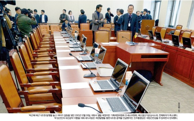 국회 예산심의 회의실 자료사진 2012