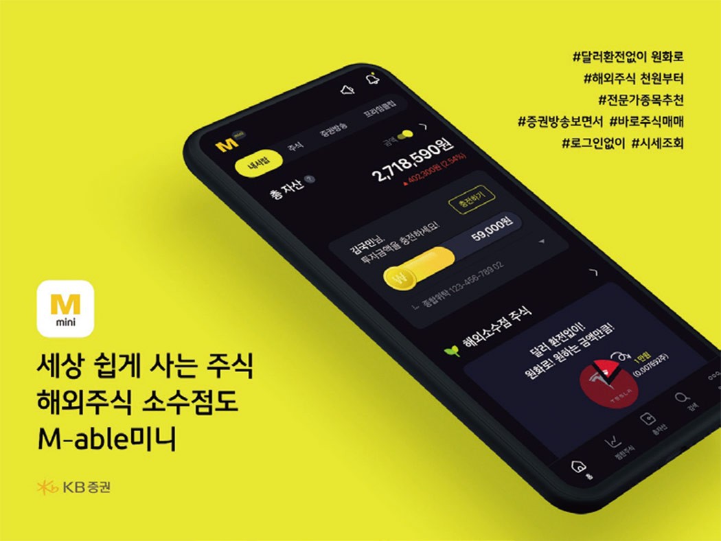 증권사 화제] 해외주식투자 편의성 높이는 KB증권의 고객 만족론 < 경제 < 기사본문 - 월간중앙