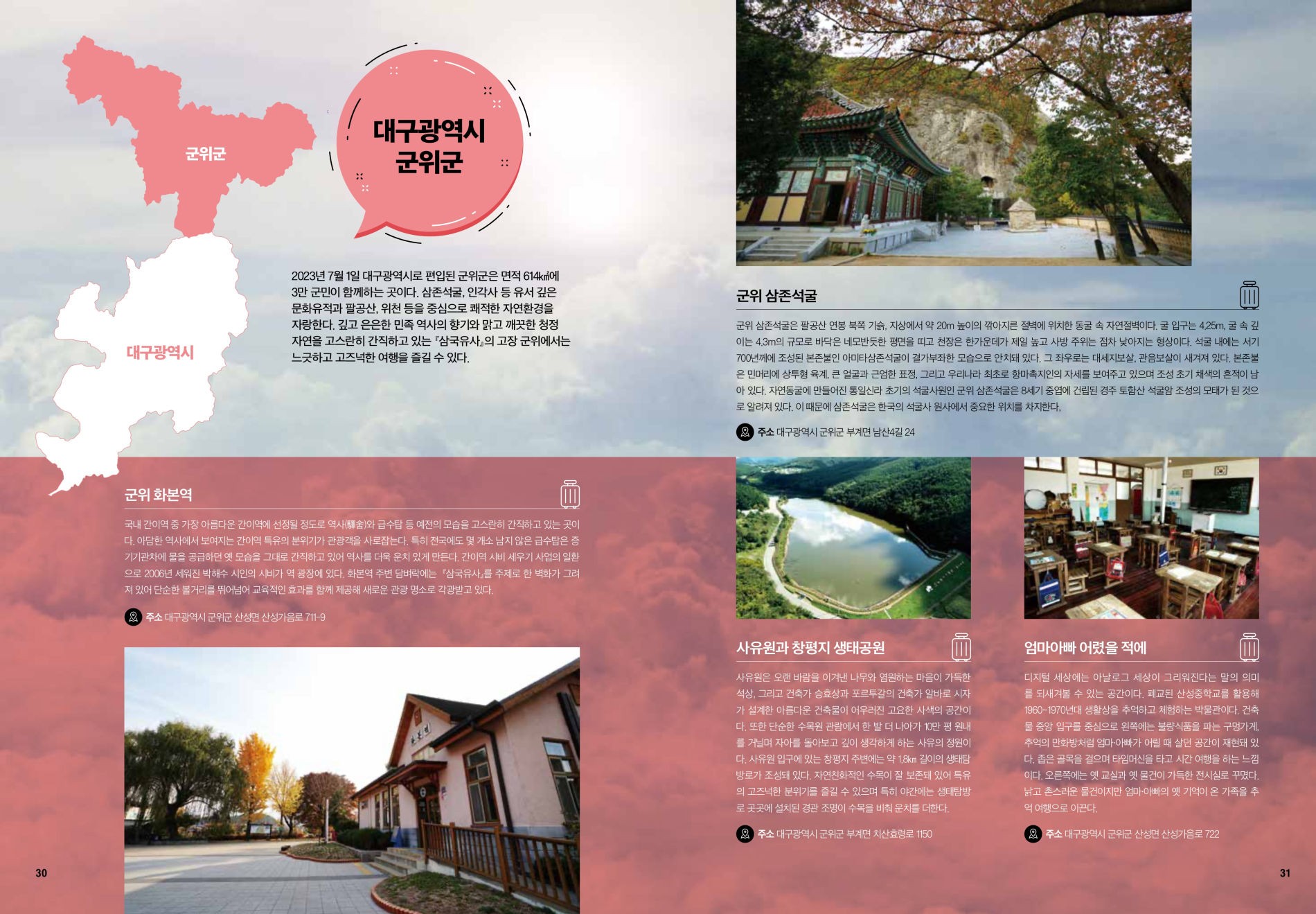 여행의 참견 - 영남 여행 가이드