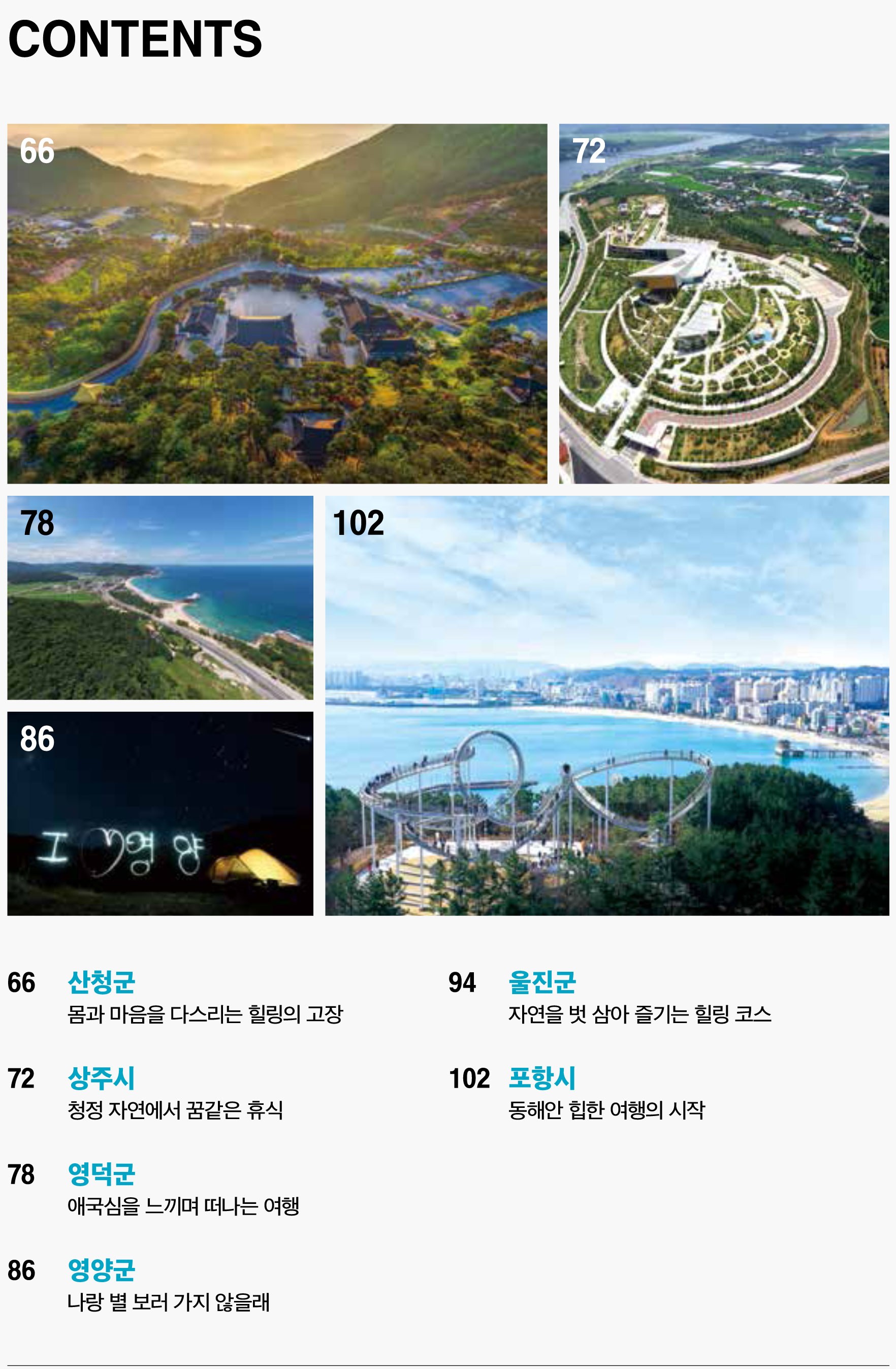 여행의 참견 - 영남 여행 가이드