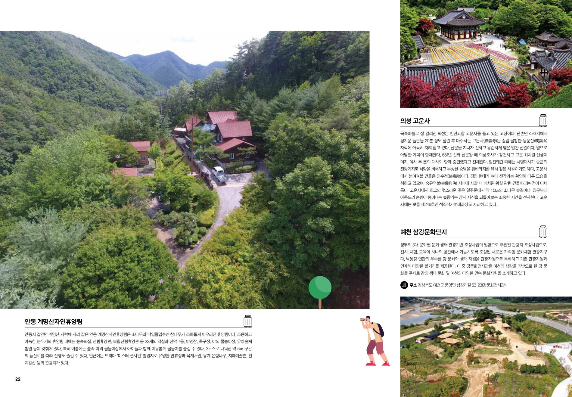 여행의 참견 - 영남 여행 가이드