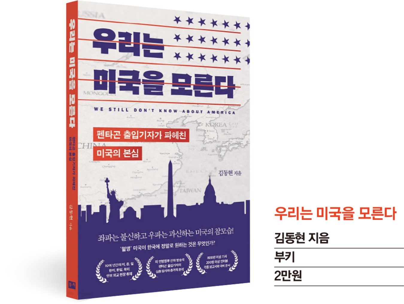 신간] 펜타곤 출입기자가 파헤친 미국의 본심 < 문화 < 기사본문 - 월간중앙