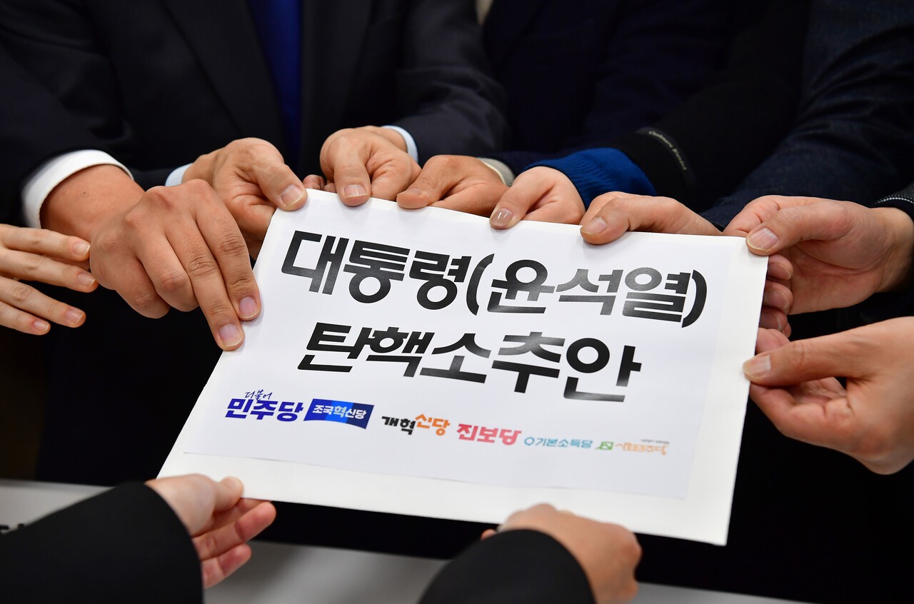 '윤석열 탄핵소추안' 전문