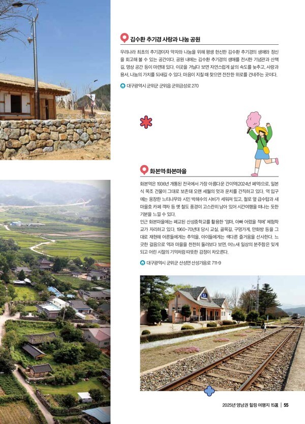 영남, 여가 딱이다!