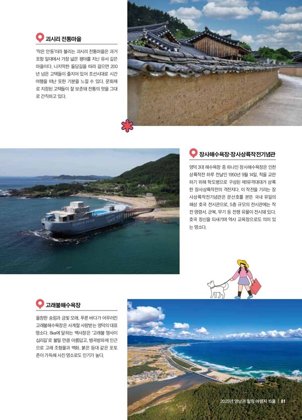 영남, 여가 딱이다!