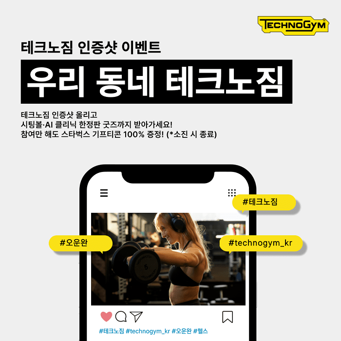 갤럭시아SM, 테크노짐 공식 인스타그램 오픈 기념 전국 오운완 인증샷 ... - 뉴스 썸네일 이미지