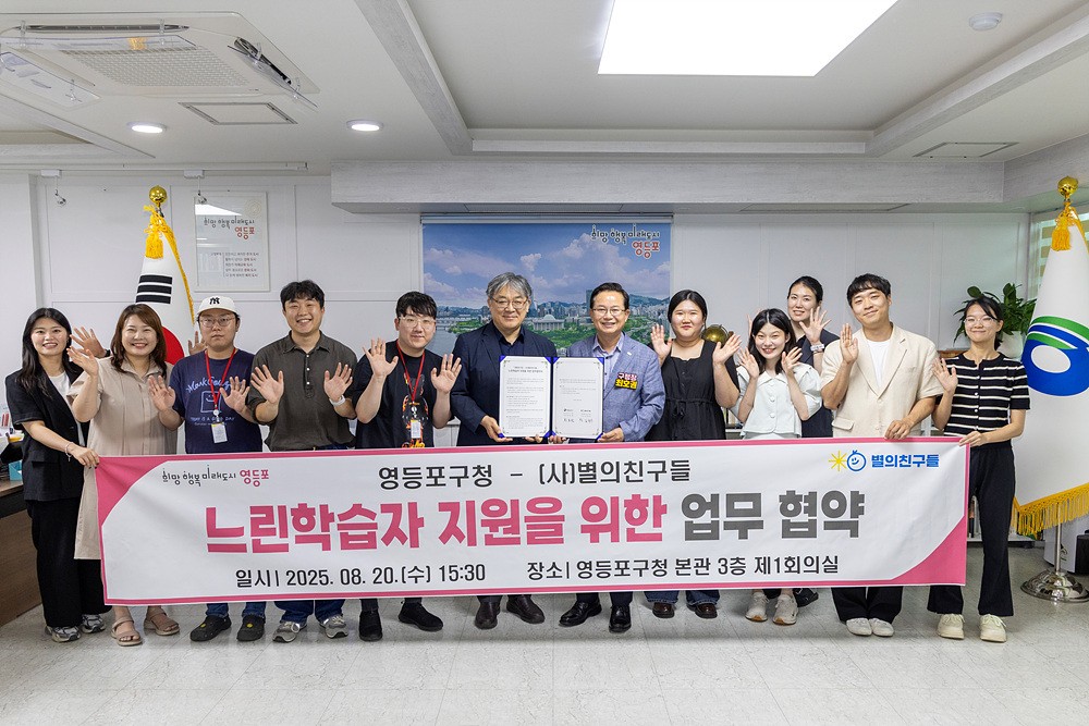 영등포구청–별의친구들, 느린학습자 지원 위한 업무협약 체결 - 월간중앙