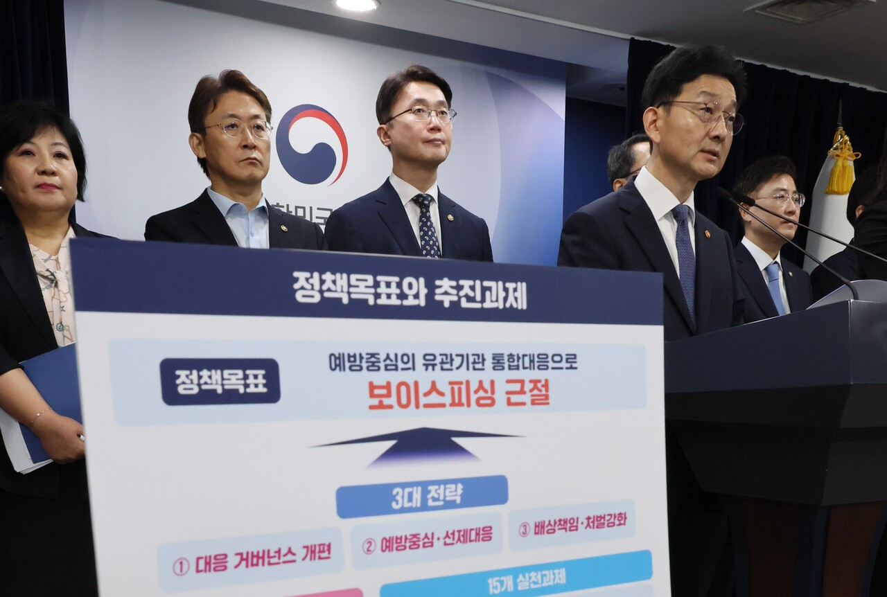 정부는 지난 8월 서울 종로구 정부서울청사에서 보이스피싱 근절 종합 대책을 발표했다. [연합뉴스]