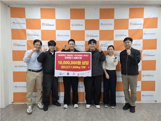 왼쪽부터 박종혁 부산시 사회복지 협의회 사무처장, 신근희 위대한 축산 대표, 저스트컴퍼니 김범준 대표, 미트파더 장지수 대표, 전성경 부산사랑의 열매 팀장, 이동민 부산장애인복지시설협회 국장. [사진 부산사랑의열매]