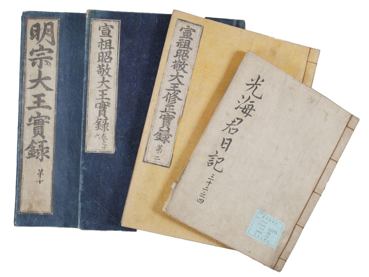 조선왕조실록. 조선 태조~철종에 이르기까지 25대 472년간의 역사를 편년체로 기록한 책이다. 총 1893권 888책에 달하는, 단일 왕조 기록으로는 세계 최대의 방대한 규모다. 왼쪽부터 〈명종실록〉, 〈선조실록〉, 〈선조수정실록〉, 〈광해군일기〉. 수정실록은 원신록의 개정판이며, 일기는 폐위된 왕의 실록을 한 단계 낮춰 부른 것이다. [사진 국가유산청]