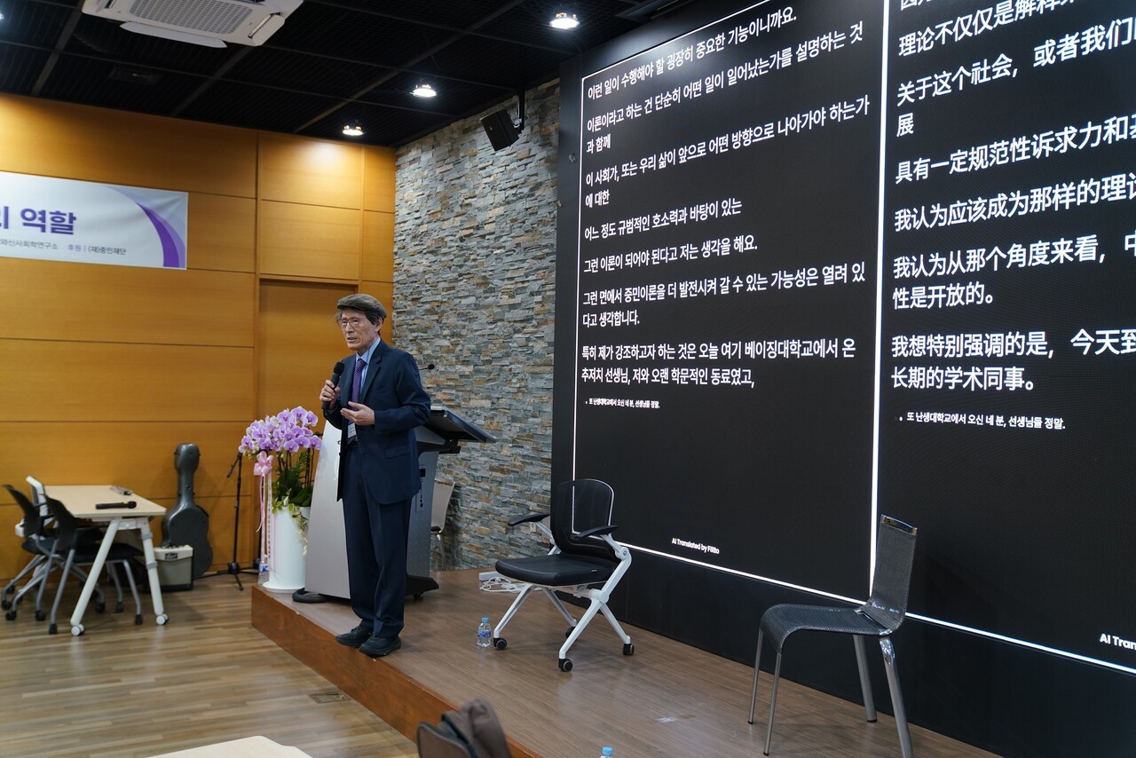 이번 학술대회에 기조 발제를 한 한상진 교수가 토론회에서 모두발언을 하고 있다. [사진 중민재단]