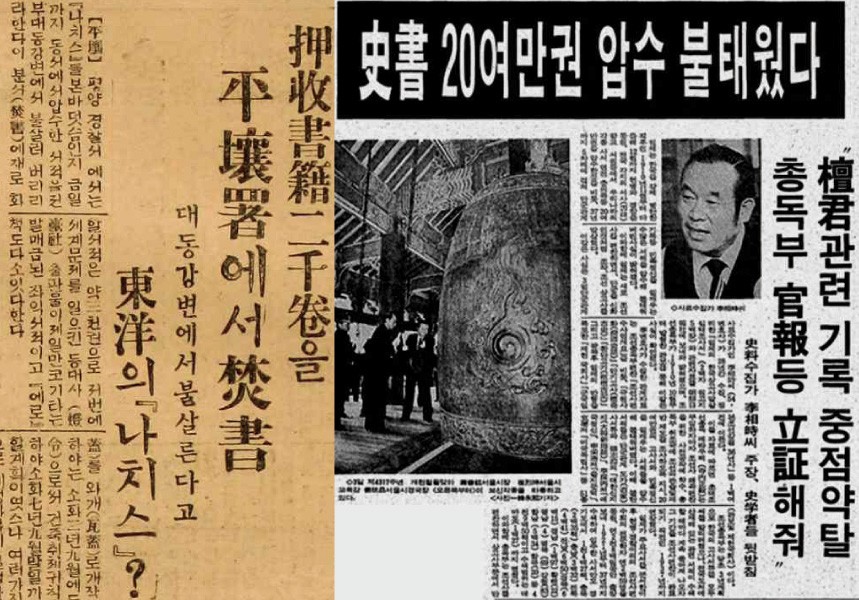 일제의 한국사서 분서 참상을 다룬 기사.