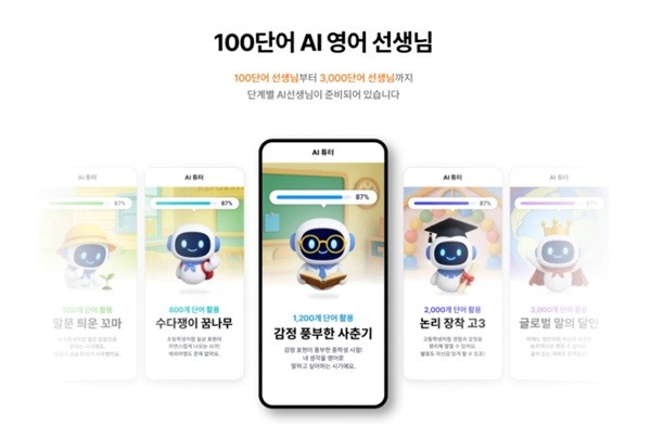 야나두, 아는 단어 기반 AI 튜터 출시 - 뉴스 썸네일 이미지