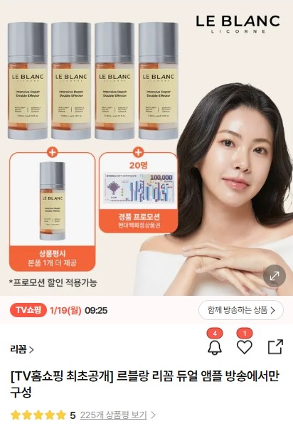 르블랑 리꼼, 현대홈쇼핑 19일 첫 론칭 - 뉴스 썸네일 이미지