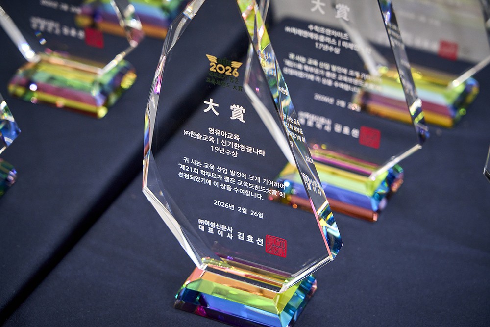 신기한 한글나라, 19년 연속 학부모가 뽑은 교육브랜드 대상 - 뉴스 썸네일 이미지
