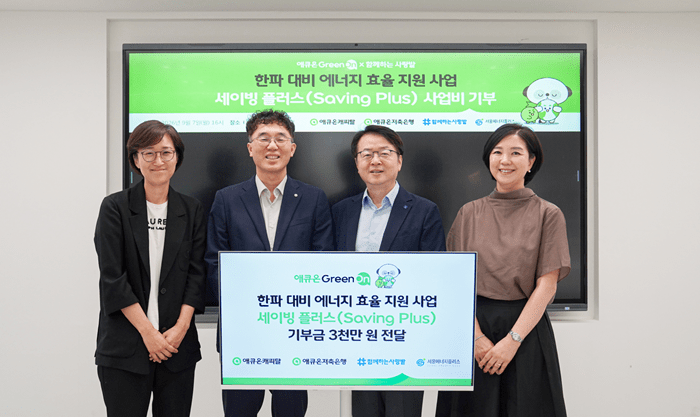 함께하는 사랑밭·애큐온캐피탈·애큐온저축은행, 한파 취약계층 지원 - 뉴스 썸네일 이미지